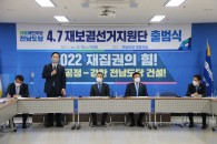 4.7 재보궐선거지원단 출범식
