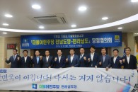 민주당 전남도당-전라남도 2019 민생현안 당정협의회 개최