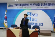 2020 여성위원회 신년인사회 및 운영위원회의