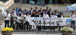 당 청년위원회, '목포에서 봉하까지 민주주의의 길' 출정식