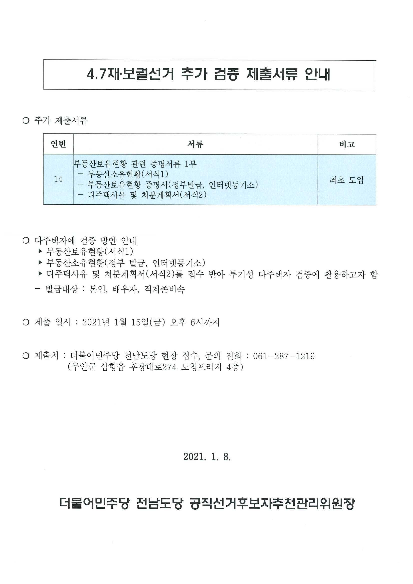 210108_검증위원회 추가 제출서류(서식).jpg