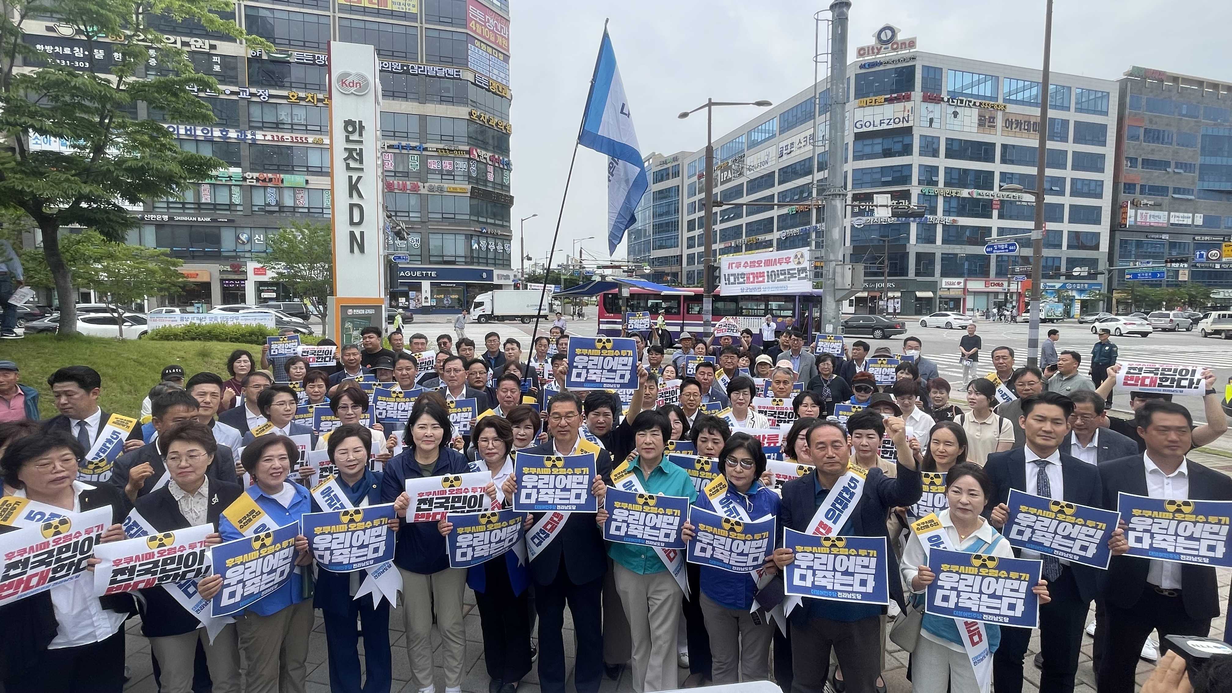 후쿠시마 오염수 해양투기 및 수산물 수입 반대 전남도당 국민서명운동본부 발대식