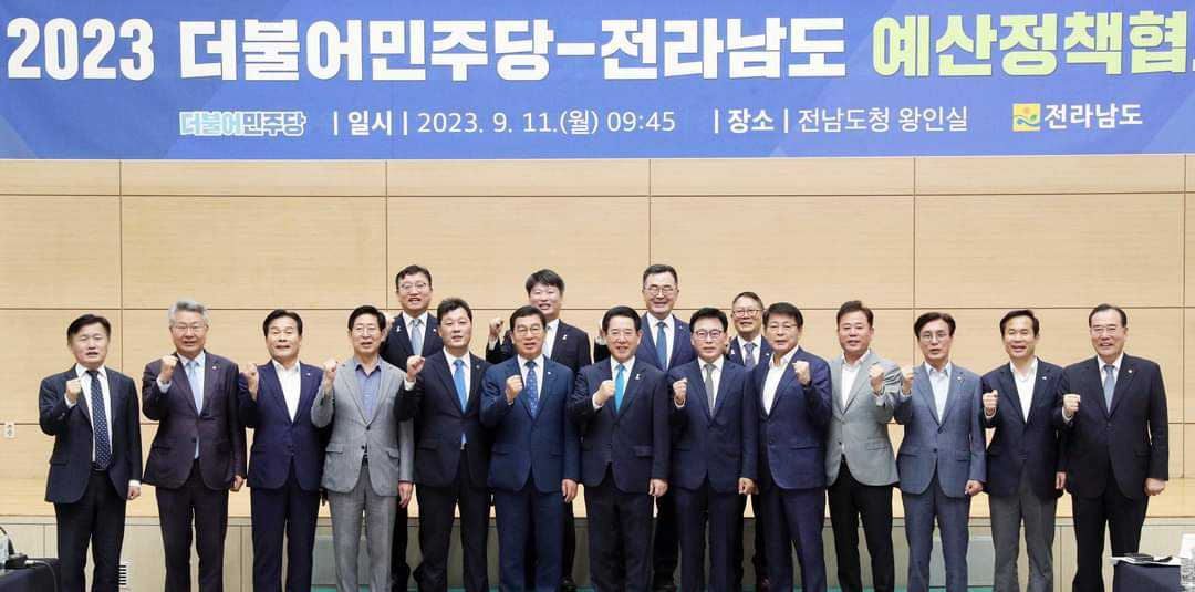2023 더불어민주당-전라남도 예산정책협의회 및 현장방문