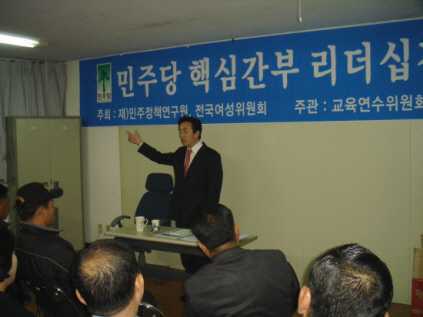 민주당 나주지역위(위원장 최인기 의원)- 핵심간부 리더십 강좌