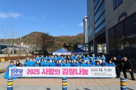 더불어민주당 전남도당 '2025 사랑의 김장나눔' 행사