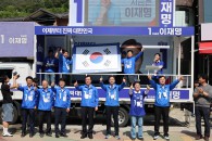 영호남 화합, 합동유세