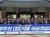 더불어민주당 전남광주통합특별시당 출범식