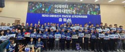 민주당 전남도당, `진짜 대한민국` 선대위 출범