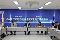 제10차 민주당 전남도당 운영위원회 개최