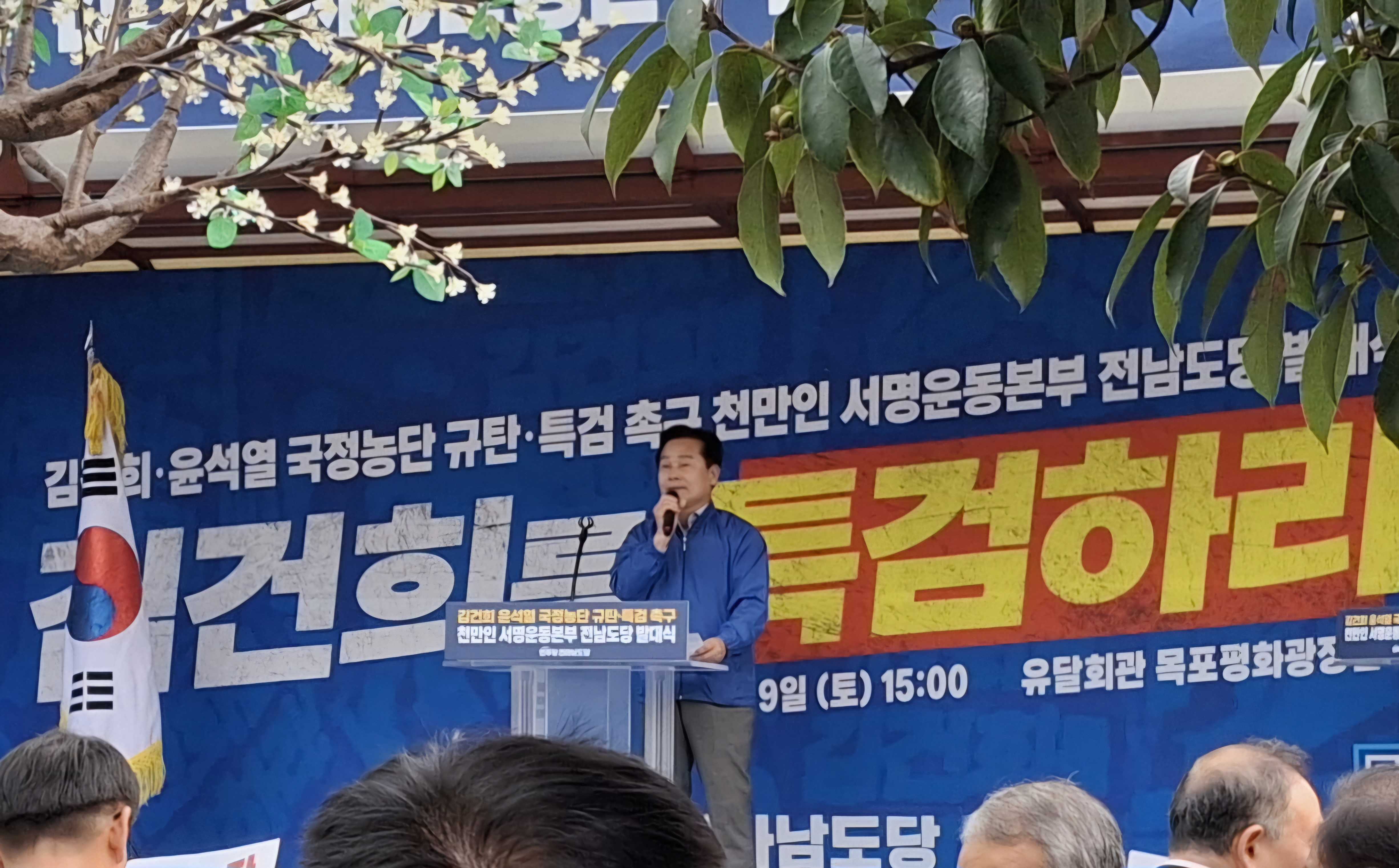 김건희-윤석열 국정농단 규탄·특검촉구  천만인 서명운동본부 전남도당 발대식