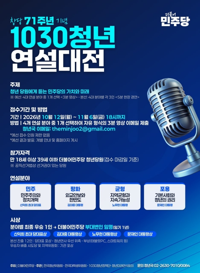 1030청년 연설대전